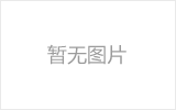 锡林格勒盟四川宣汉汽车站网架主体完工